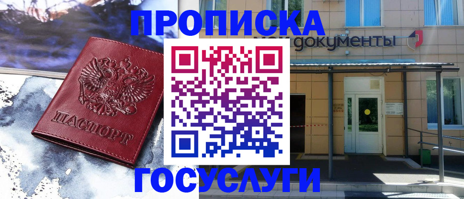 временная регистрация 2025 в Белово