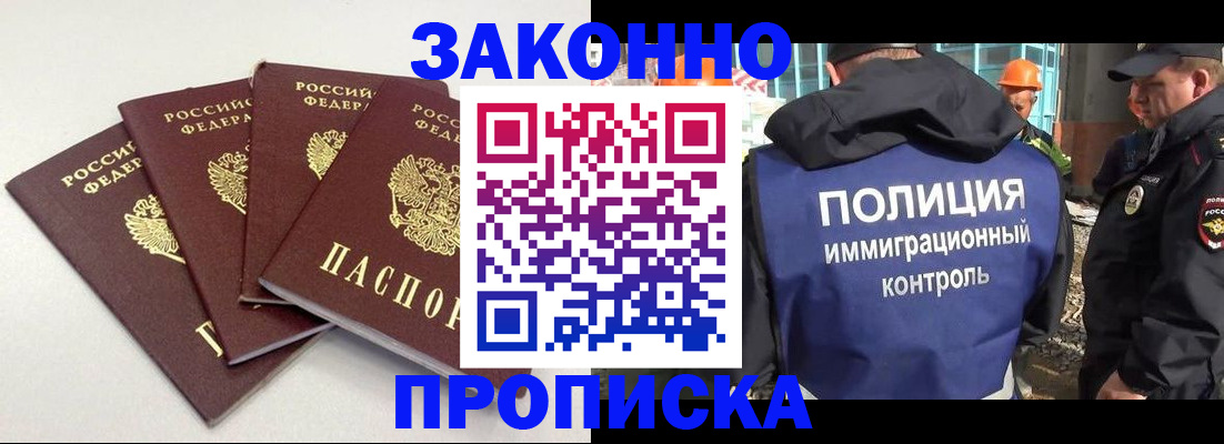 прописка штамп в Белово