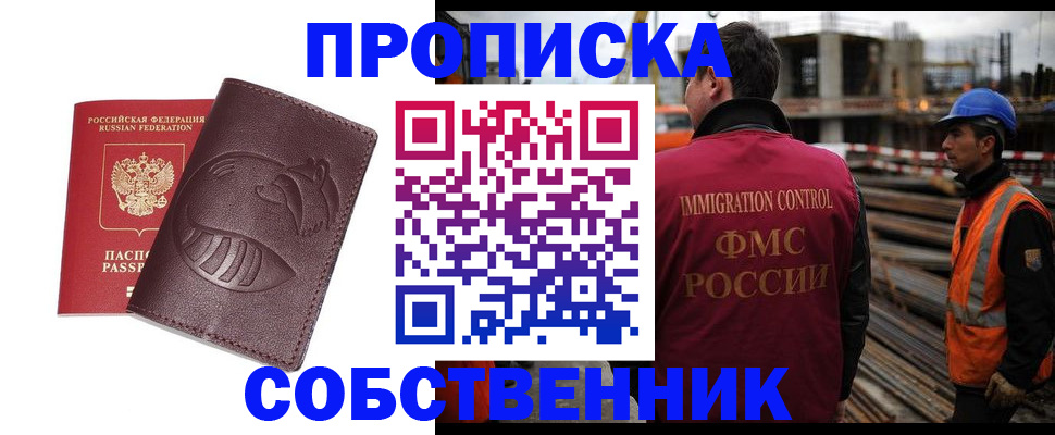 временная регистрация купить в Белово